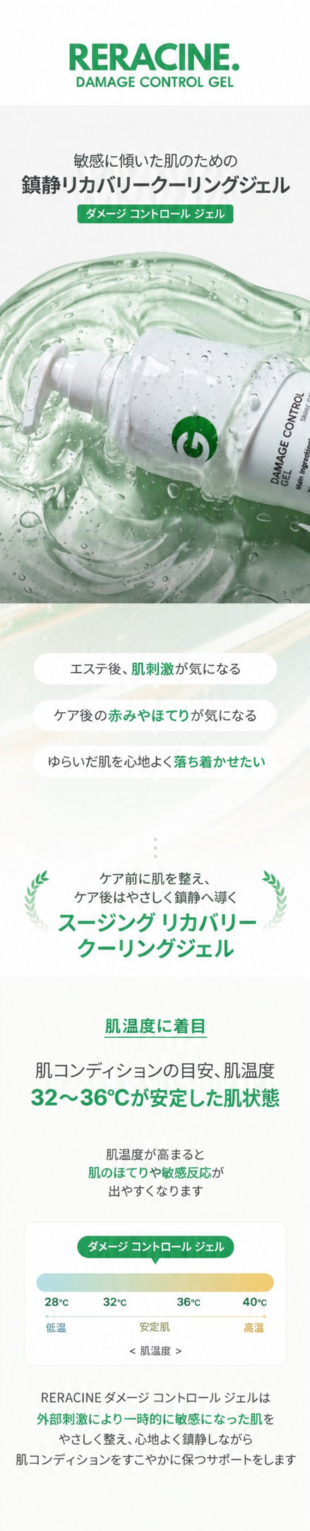 DAMAGE CONTROL GEL（ダメージコントロールジェル）