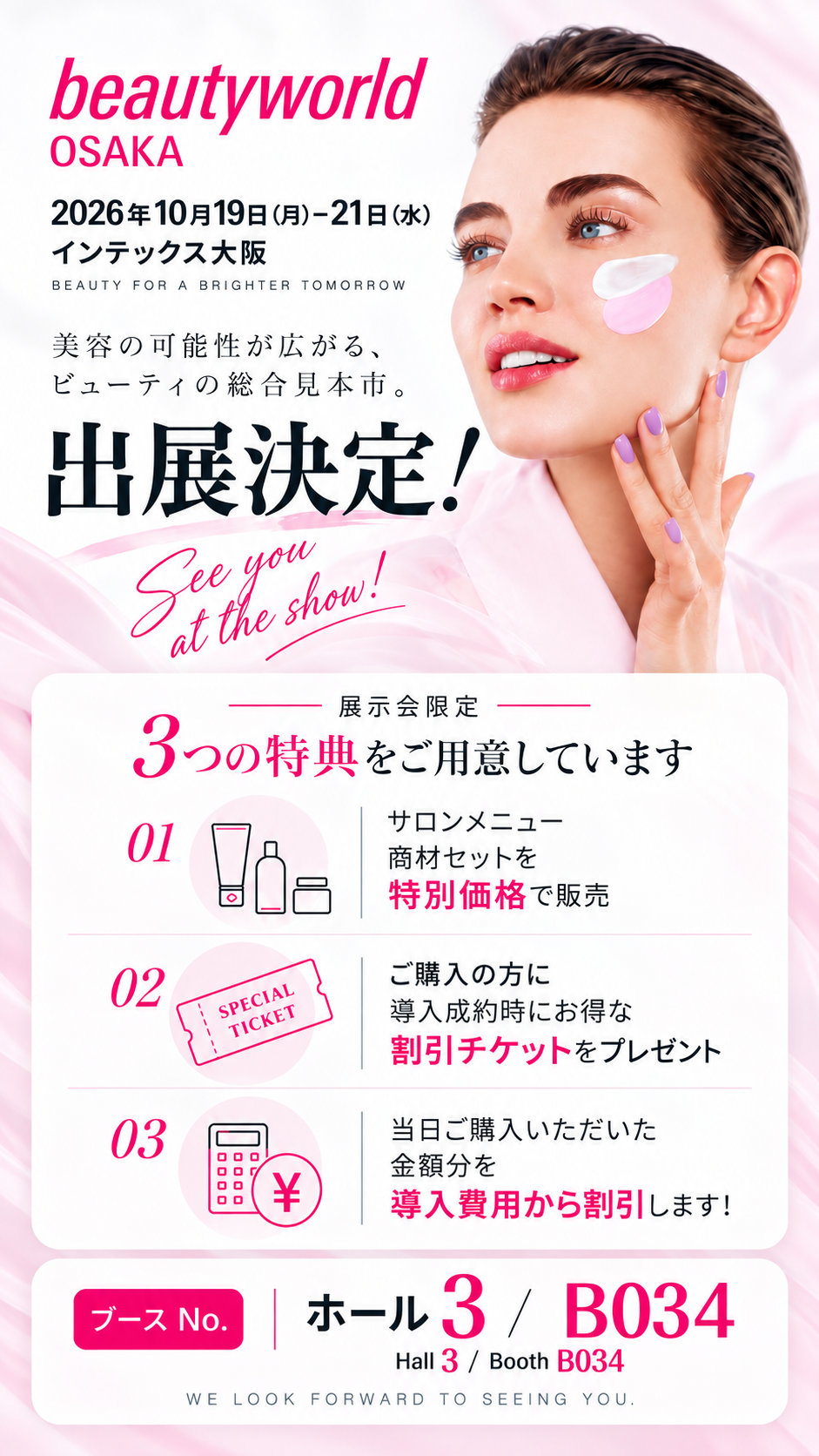Beautyworld Japan Osaka 2026 出展案内