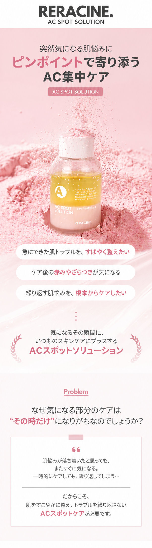 AC SPOT SOLUTION（ACスポットソリューション）