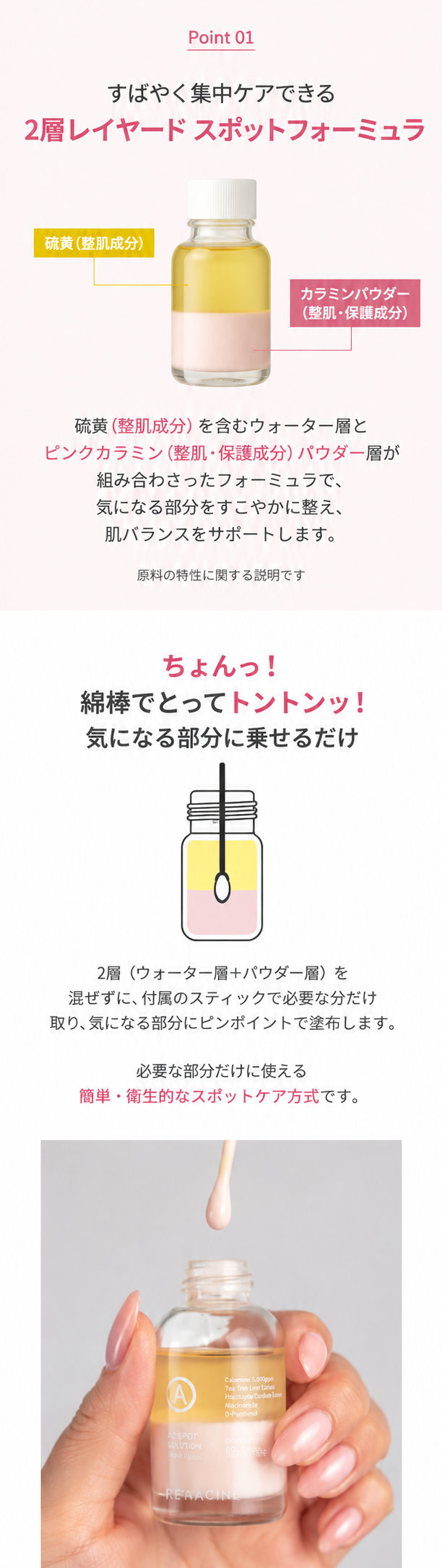 綿棒で気になる部分になじませる衛生的なケア