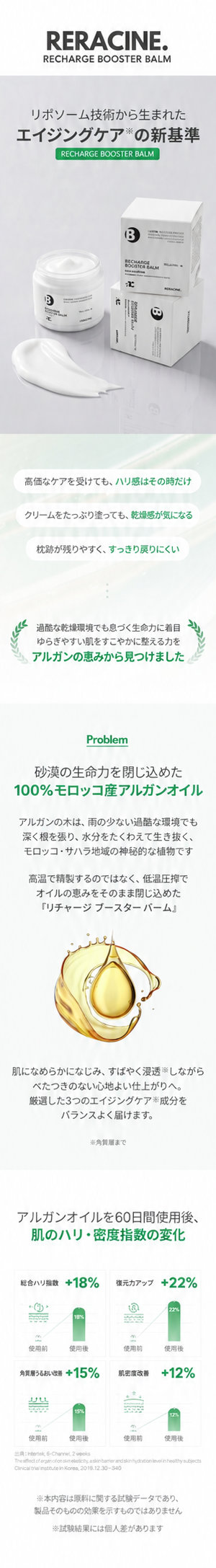 RECHARGE BOOSTER BALM（リチャージブースターバーム）