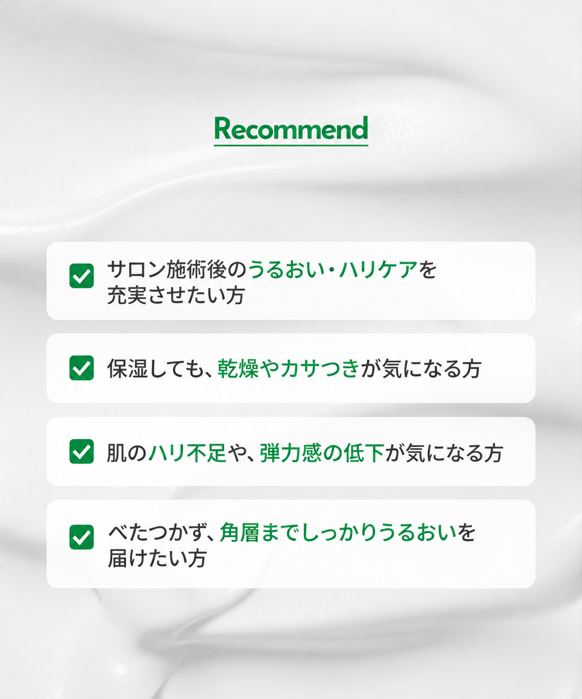 乾燥やハリ不足が気になる肌の集中保湿ケア