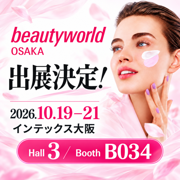 ビューティーワールド ジャパン 大阪 2026 出展のお知らせ｜展示会限定セット・特典のご案内