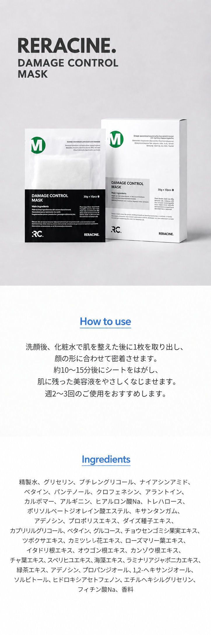 海藻由来シートを使用した高保湿フェイスマスク