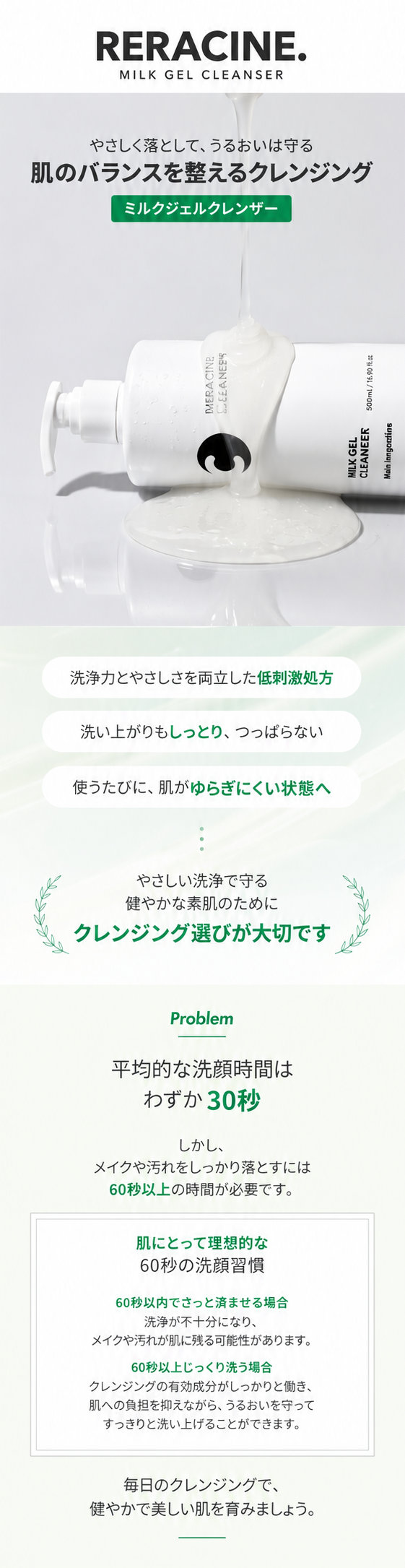 MILK GEL CLEANSER（ミルクジェルクレンザー）