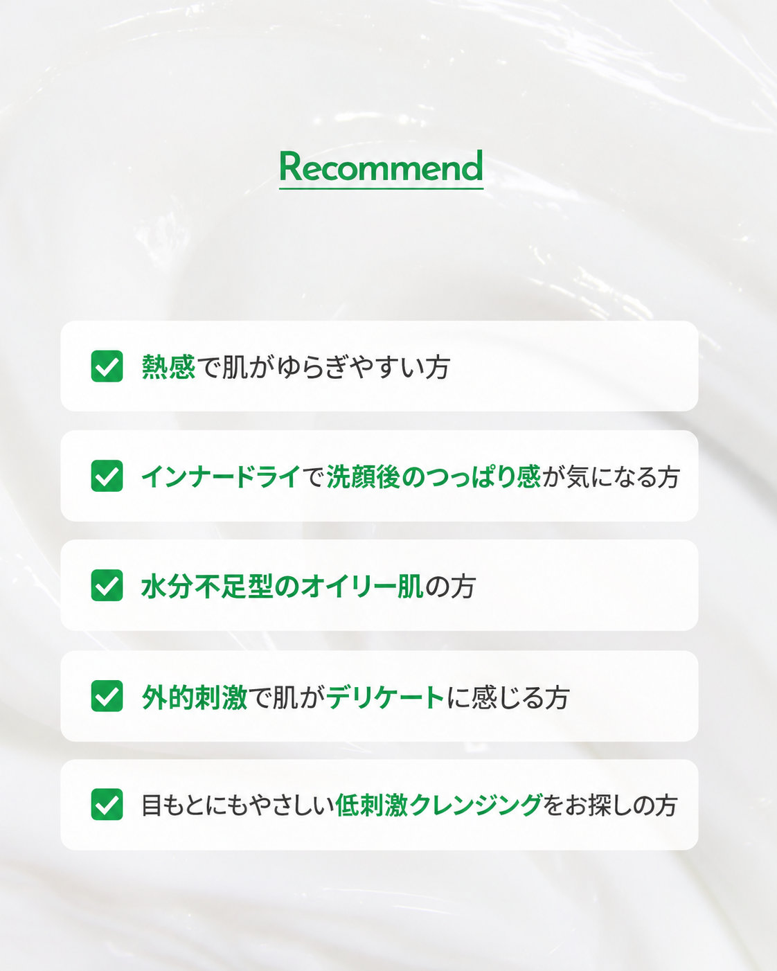 ダブル洗顔不要のやさしい洗い上がり