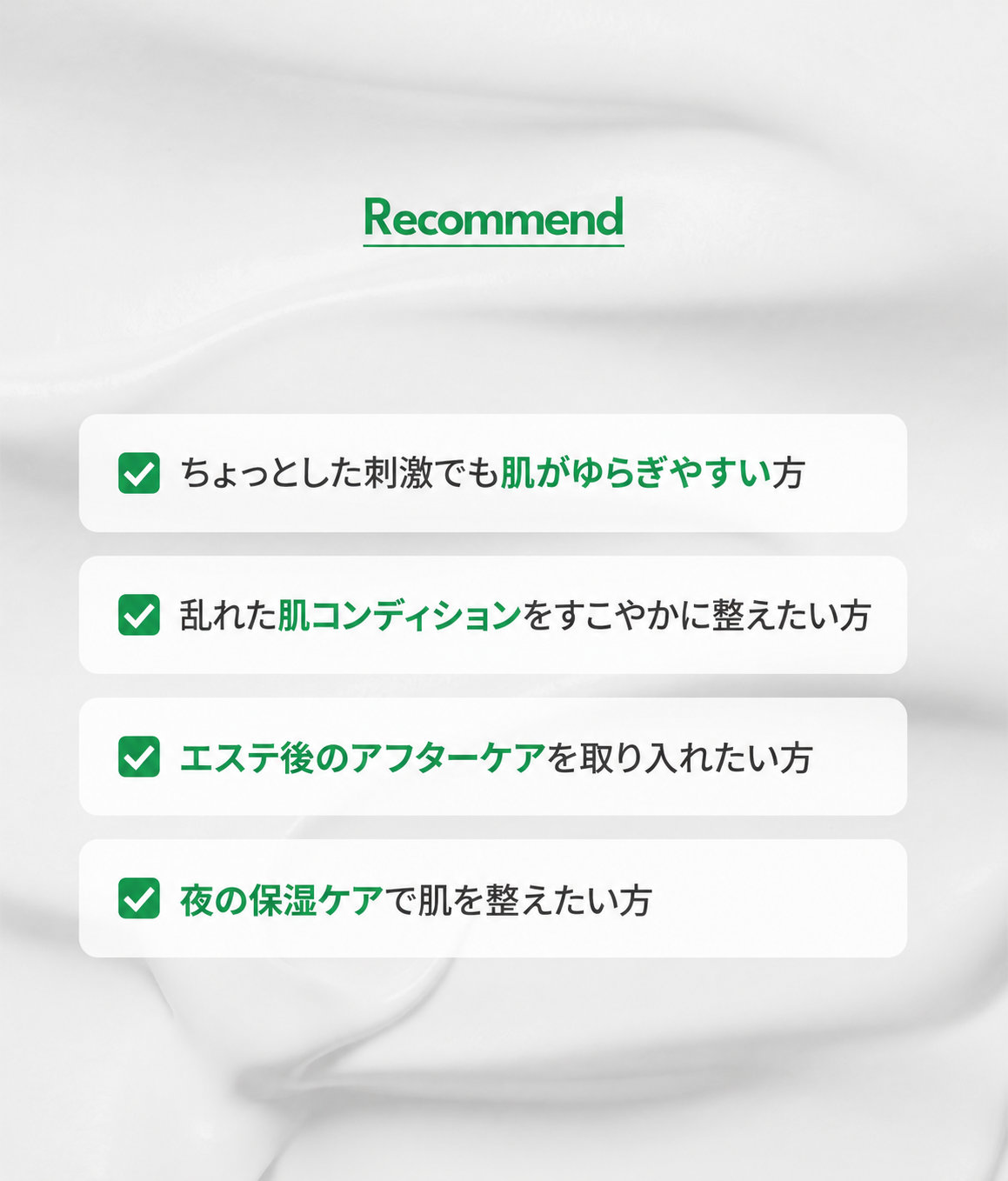 夜のスキンケアで肌のバリア機能をサポート