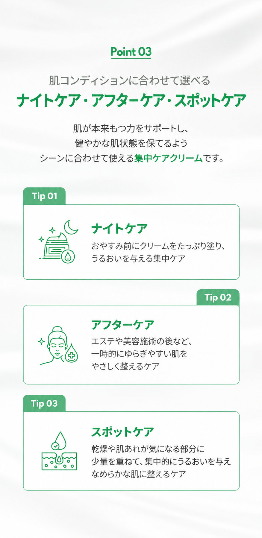 敏感肌や不安定な肌コンディションにおすすめ