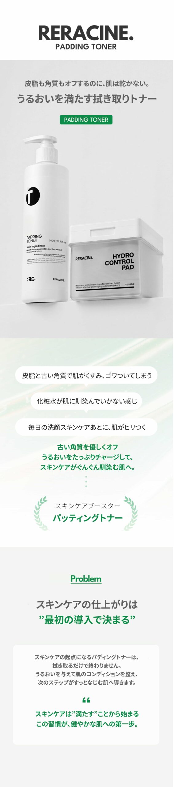 PADDING TONER（パッティングトナー）