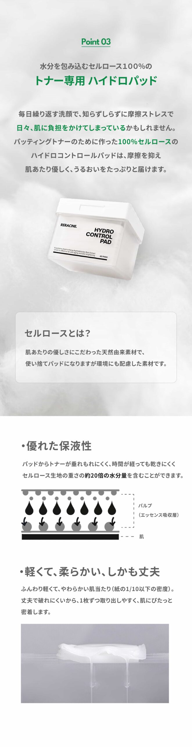 植物由来セルロース100％パッドによる低摩擦ケア